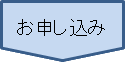 手続の流れ