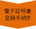 手続の流れ